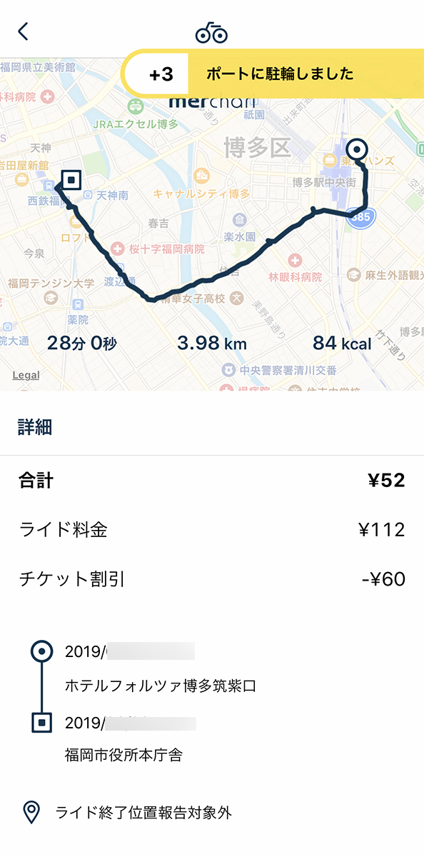 アプリに経路と料金が表示