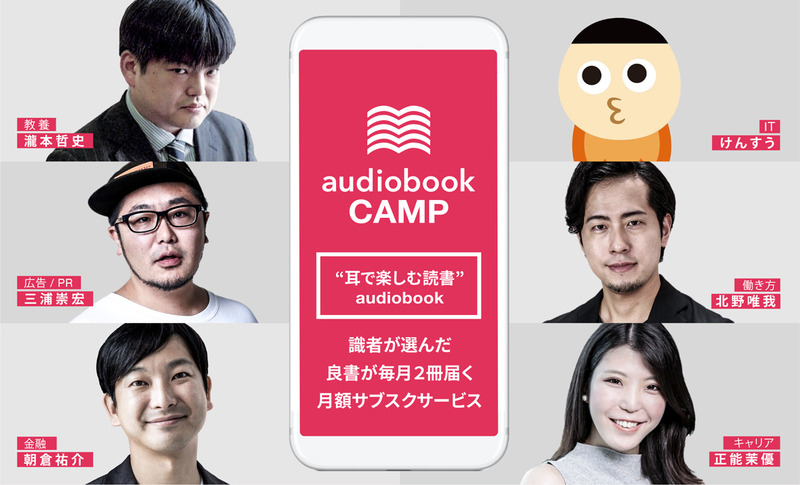 audiobook CAMP