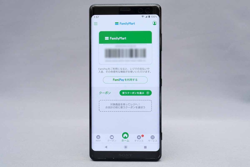 7月1日午前0時より配布が開始された「ファミペイ」アプリ