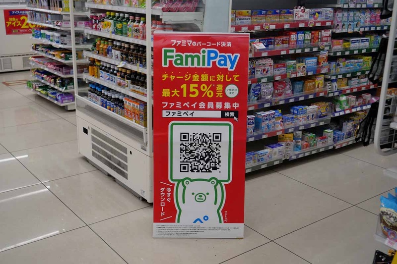 店内でもポップなどを使ってFamiPayをアピールしている