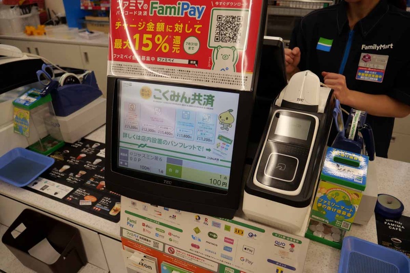 FamiPayでの支払いが行なわれる