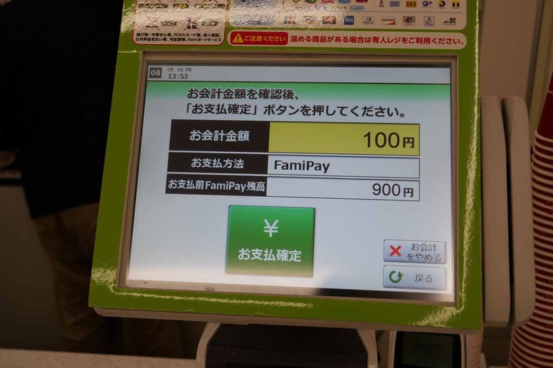 「お支払確定」ボタンをタッチすると決済が完了する