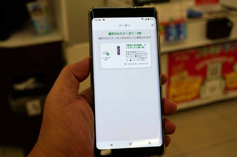 利用できるクーポンが一覧表示されるので、使いたいクーポンを選択