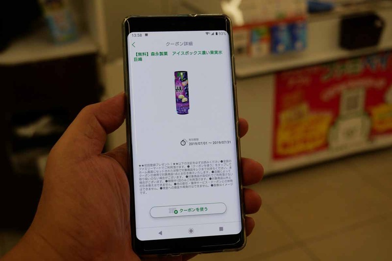 画面下の「クーポンを使う」ボタンをタッチすると、クーポンが選択された状態となる