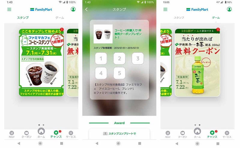 スタンプ機能では、特定商品を購入するごとにスタンプが押され、特典商品がもらえるといったもの→7月31日までの期間限定で、ファミマカフェのブレンドコーヒーSまたはアイスコーヒーSを5杯購入すると1杯無料となるスタンプイベントを実施中→無料クーポンがもらえるゲームも用意されている