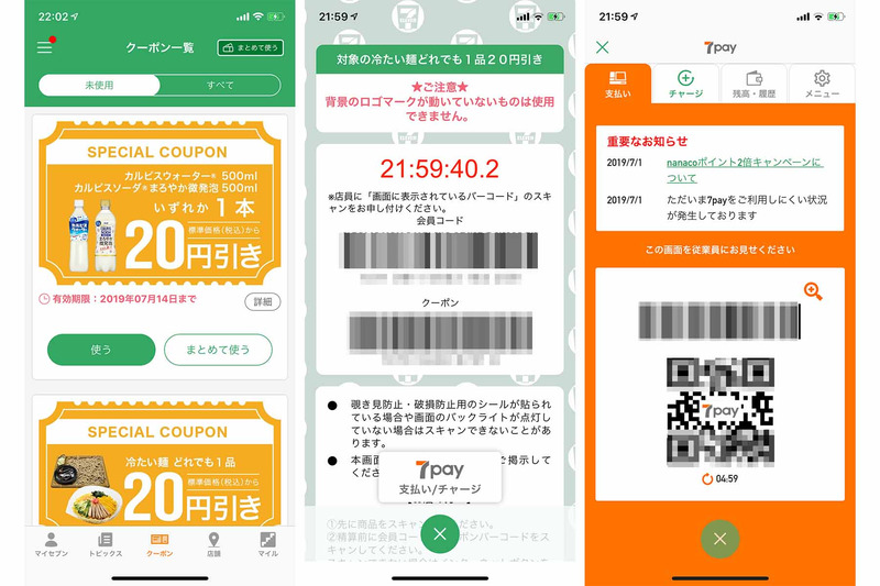 セブン-イレブンアプリでクーポンを選んで、レジで提示してから下の7payアイコンから支払画面に移行する