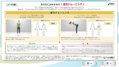 3Dセンサーで歩行姿勢を採点、改善プログラム提示。NECとアシックス