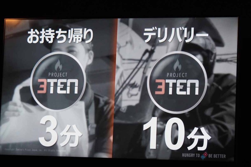 持ち帰り3分、デリバリー10分