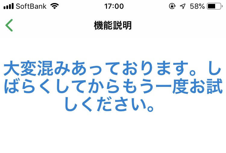 ファミペイのエラー画面