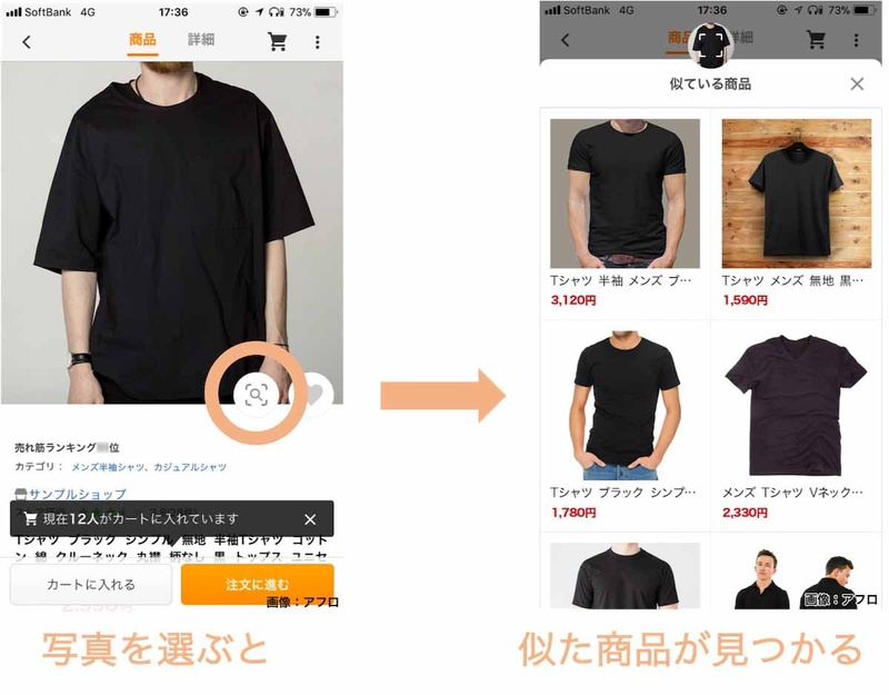 「Yahoo!ショッピング」アプリ(iOS)の類似画像検索