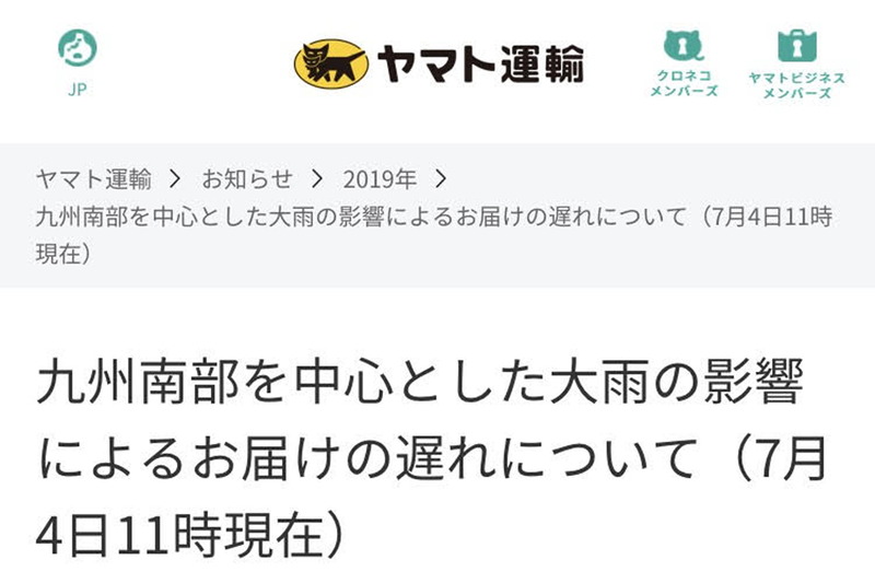 ヤマト運輸のお知らせ(一部)