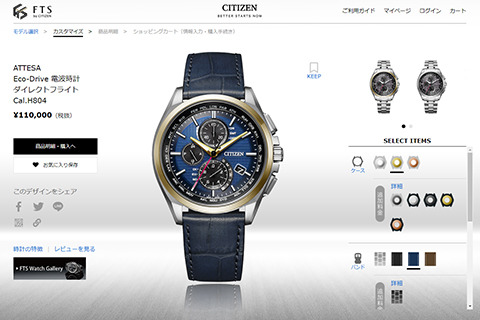 シチズン アテッサのカスタマイズサービス。4万通りから自分好みに