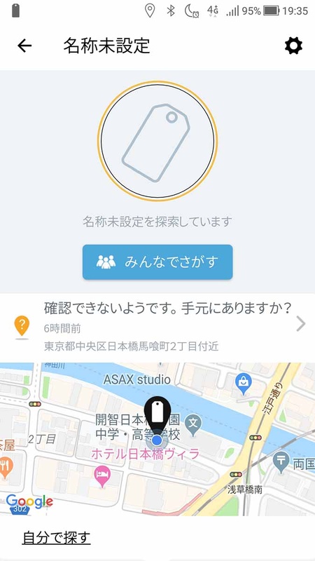 手元を離れると通知が来る