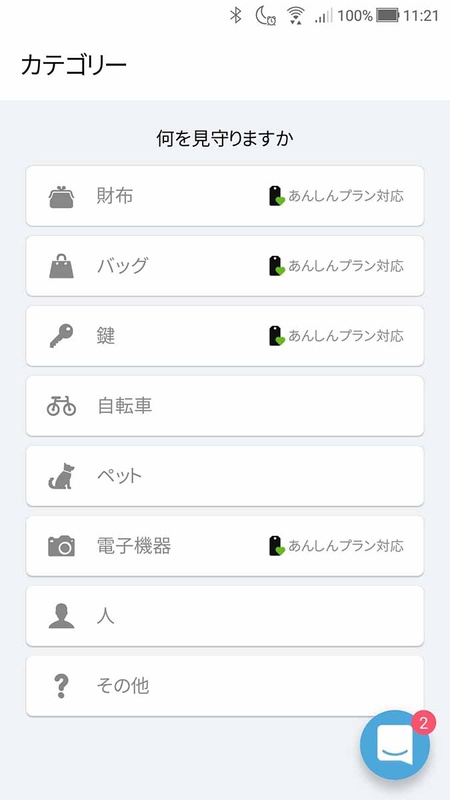 どのあたりで手元を離れたのかを地図で確認