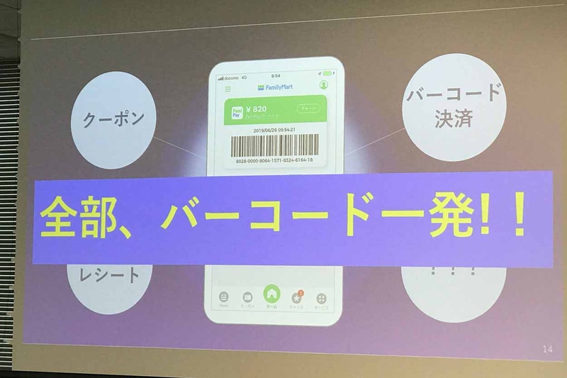 ファミペイで評価するポイントの1つは、最大の目標として「(ユーザーの)利便性」を掲げていることにある。とかくUXが無視されがちなこの手の戦略だが、この点は大きく評価したい