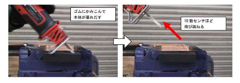 電動のこぎりでの再現テスト(国民生活センター)