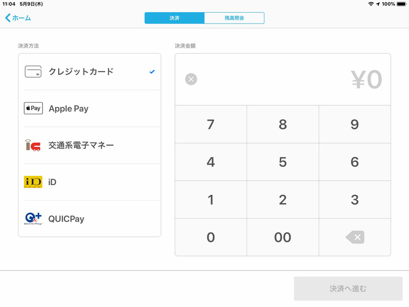 Airペイアプリで決済金額を入力して決済手段を選択