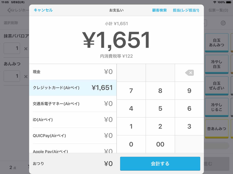 クレジットカードや電子マネーなどの決済手段を選ぶ