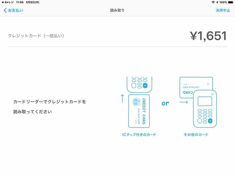別途Airペイアプリを起動しなくても、決済金額と決済手段の情報が自動的にAirペイアプリに渡され決済が行なえる