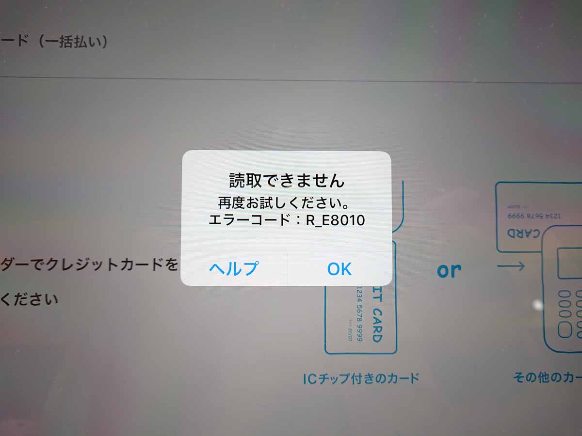 運用開始直後からICクレジットカードの読み取りエラーが頻発