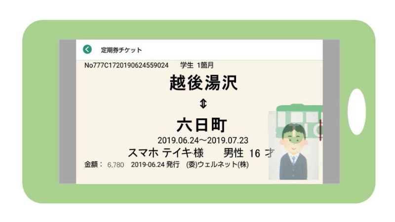スマホ定期券画面イメージ