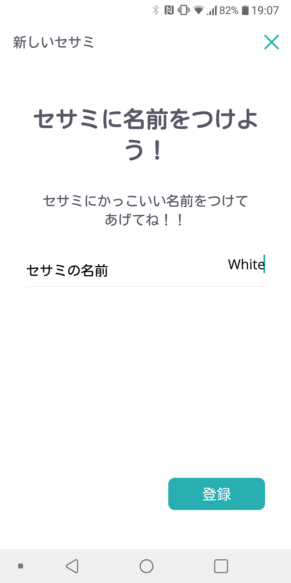 アプリ上でセサミ miniに個別に名前を付けて登録