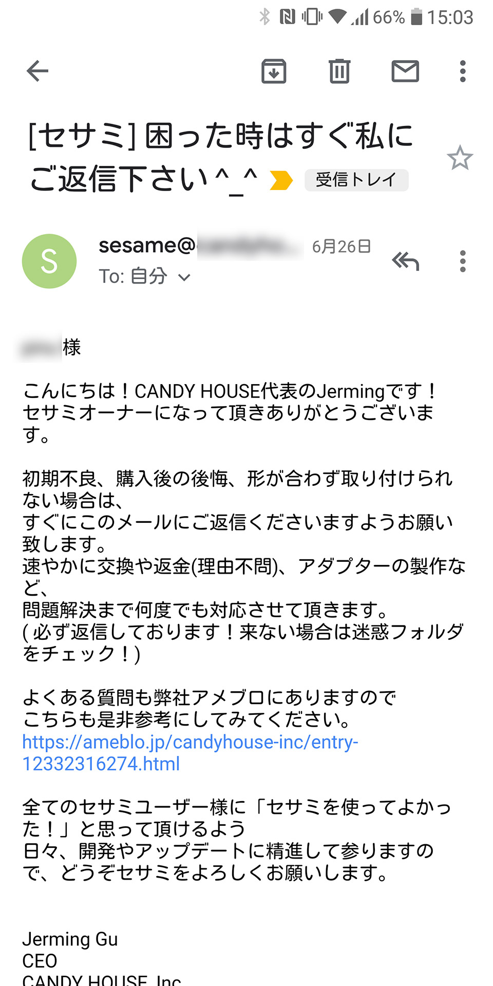 セサミを使いはじめると届く製造元からのメール。サポートは手厚そうだ