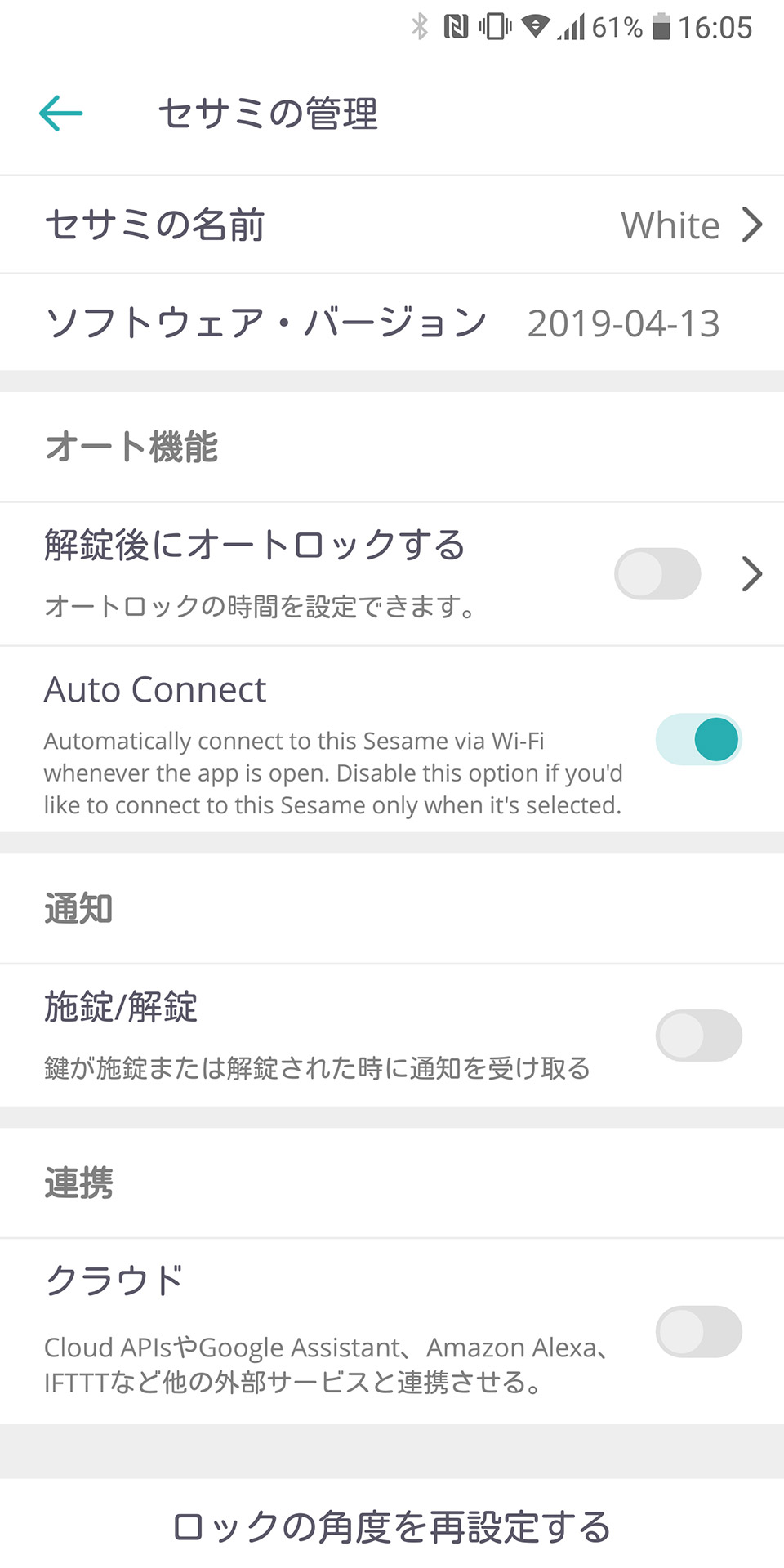 「Auto Connect」を有効にするとシチュエーションによってはレスポンスを改善できる場合がある
