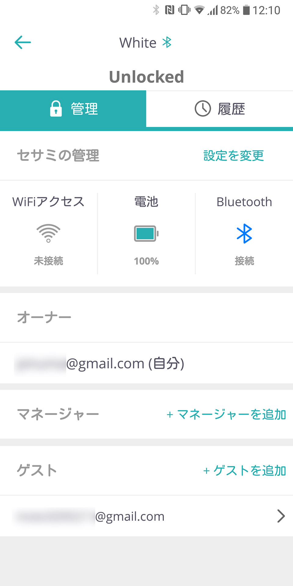 家族を「ゲスト」として登録することで、そのゲストもセサミ miniを操作できるようになる