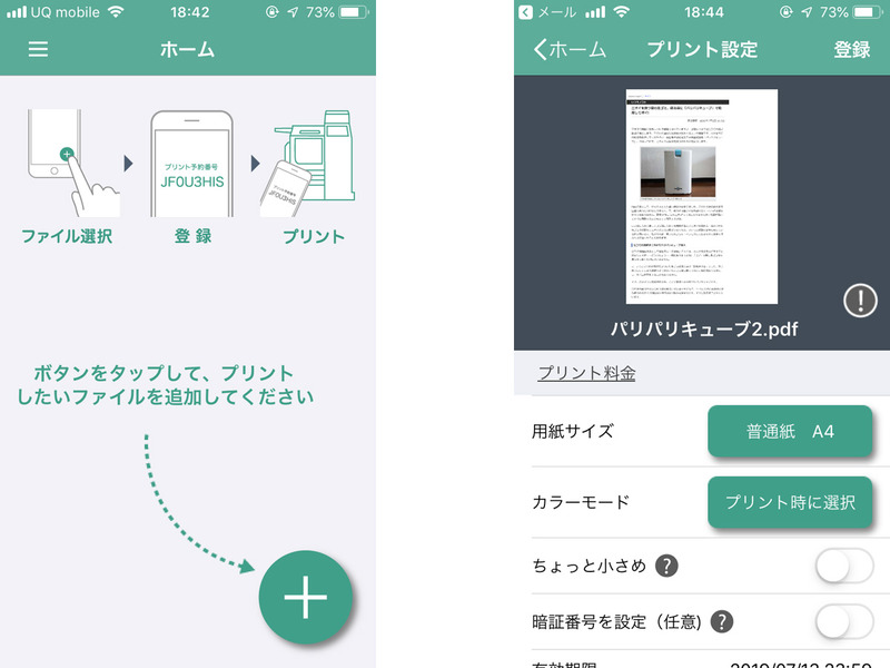左：かんたんnetprinのファイル選択画面/右：プリント設定画面