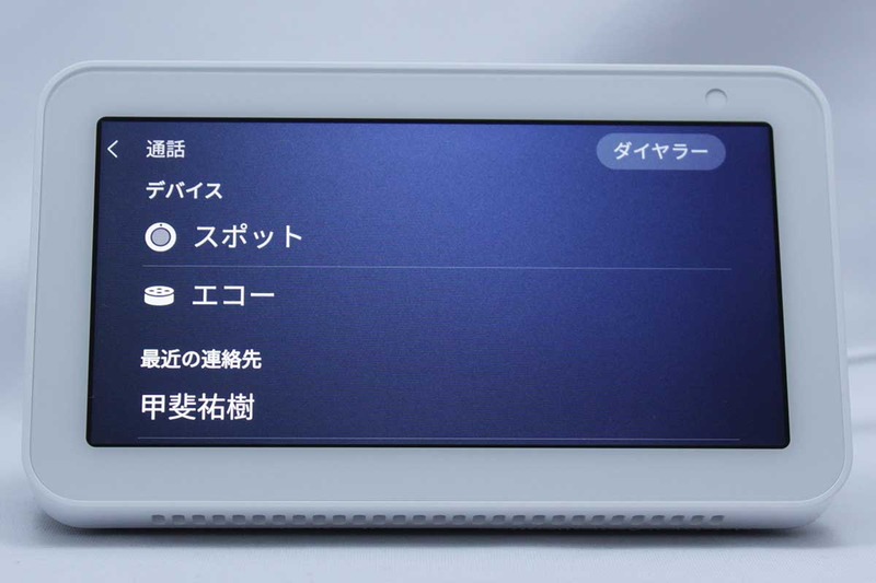 コールはスマートフォンにも発信できる
