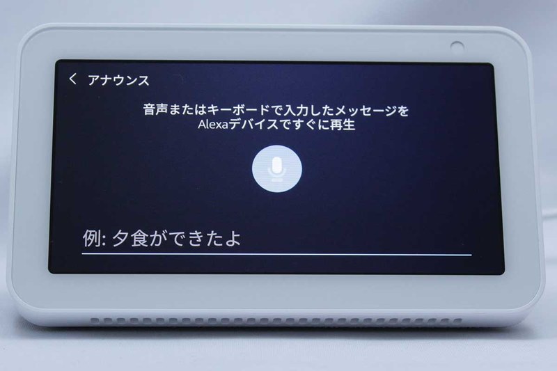 複数の端末へ音声を同時に送れるアナウンス
