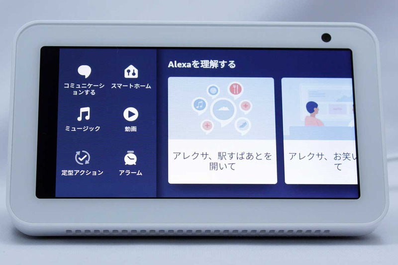 スマートホーム設定画面