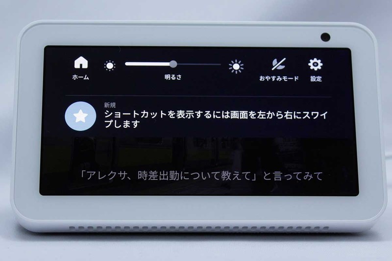 画面上部から下方向スライドで設定を表示