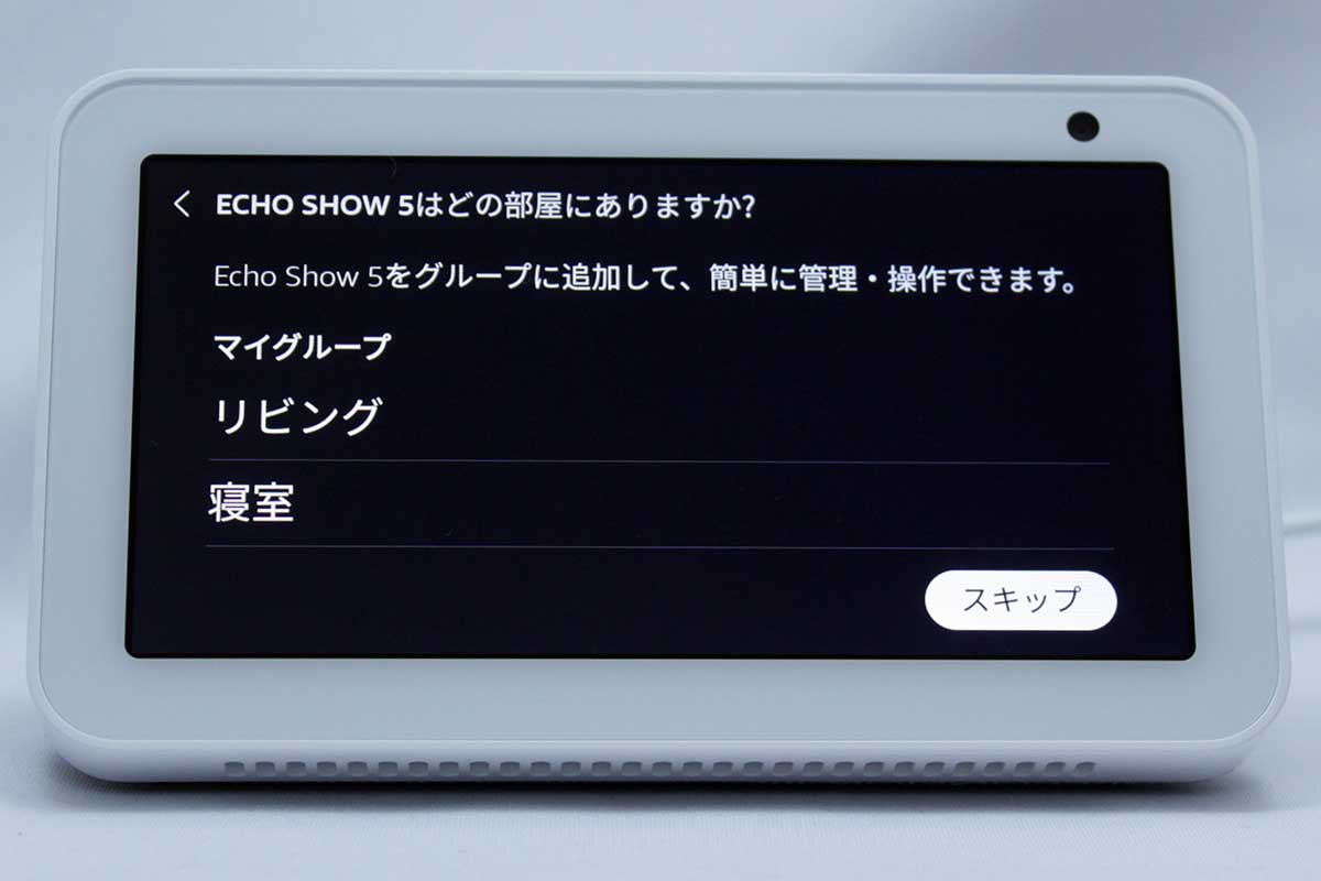 初回設定で言語を選択→周囲のWi-Fiを検索→パスフレーズは手入力→AmazonのIDとパスワードも手入力→自宅のどのエリアで利用するかを登録→本体を呼びかける名前を設定