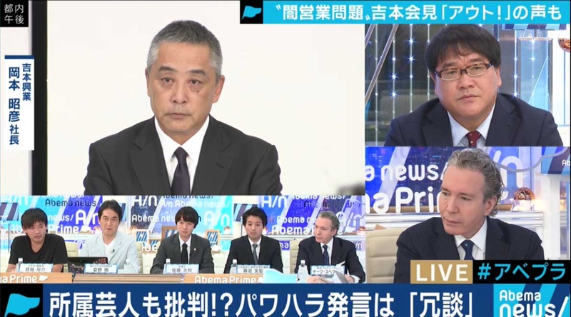 22日の吉本興業 岡本社長会見後の「AbemaPrime」から