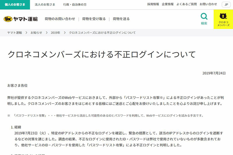 ヤマト運輸のWebサイトより