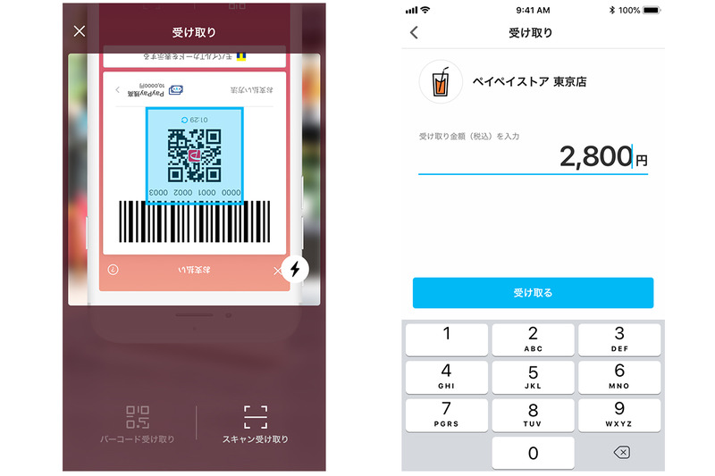 ユーザーのQRコードを読み取り(左)、加盟店側で金額を入力(右)。