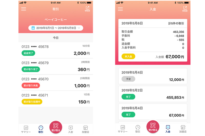 取引履歴(左)と入金情報(右)