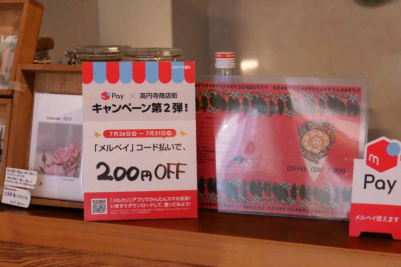 キャンペーン対象店舗50店舗において、期間中201円以上の商品をメルペイのコード決済で購入すると、一律200円の割引を受けられる特別キャンペーンも実施