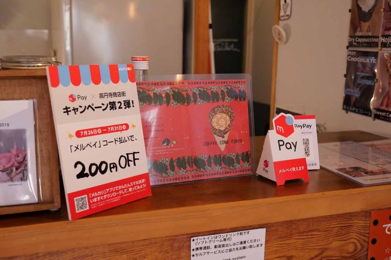 COFFEE CONE TOKYOでも201円以上の商品をメルペイのコード決済で購入すると、一律200円引きとなる