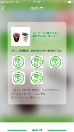 コーヒースタンプイメージ