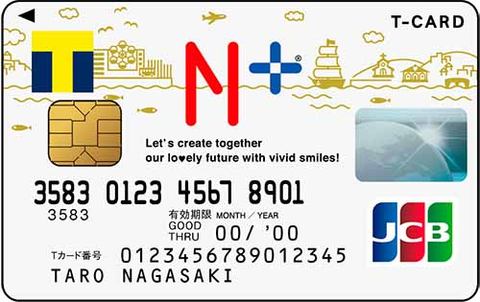 路線バスでTポイントが貯まる。長崎の地域ICカード「エヌタスTカード