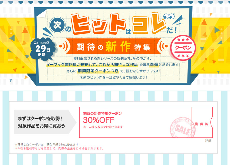 期待の新作特集