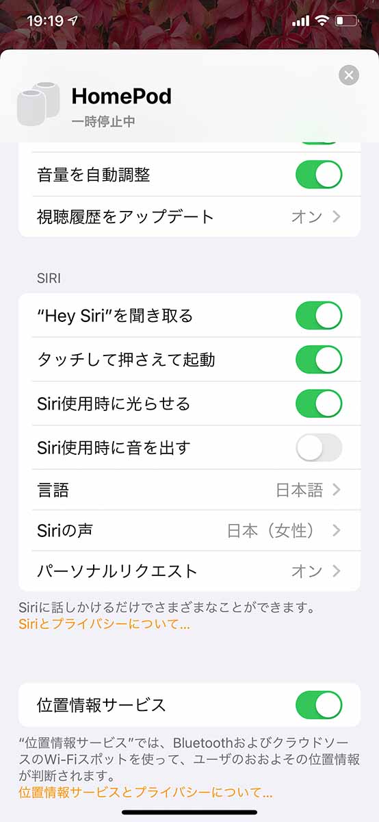 HomePodに関する設定画面。音量自動調節のオンオフくらいはできるが、低音の効きや音場の調整などはできない