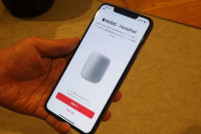 セットアップ中には「Apple Musicと組み合わせて使う」ようにプロモーションも表示される