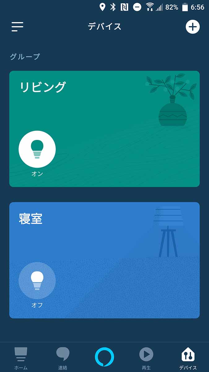 Echoのグループ機能