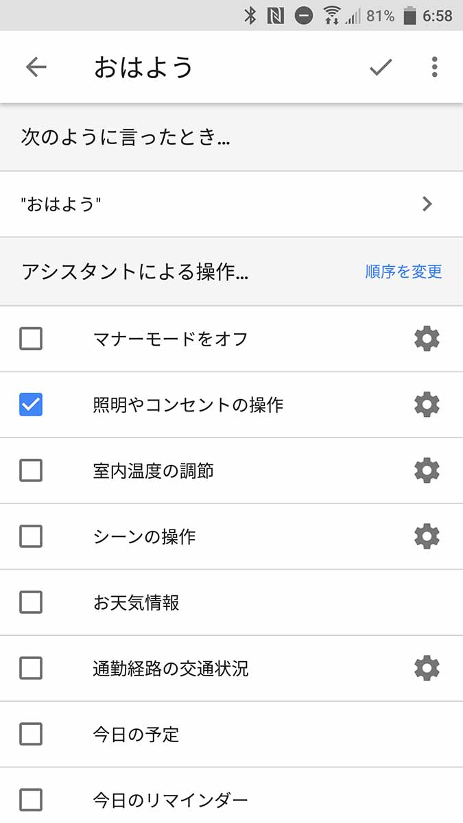 Google Homeのルーティン機能