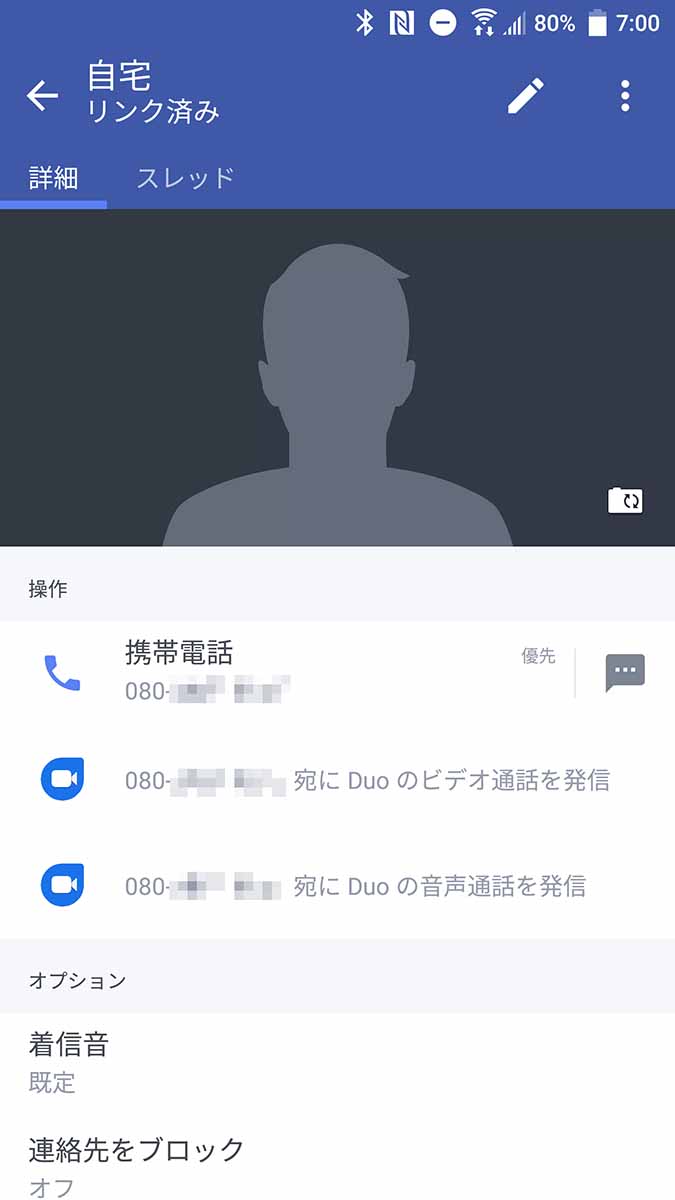連絡帳アプリからDuoで発信