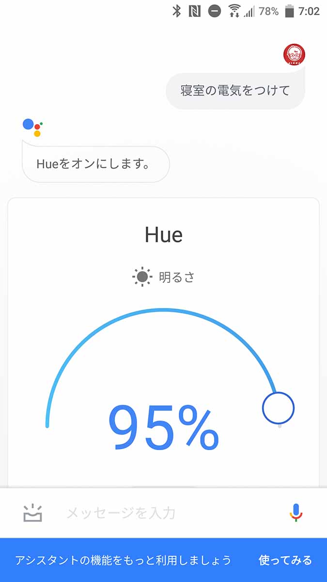 テキストでもコントロールできるGoogle Home